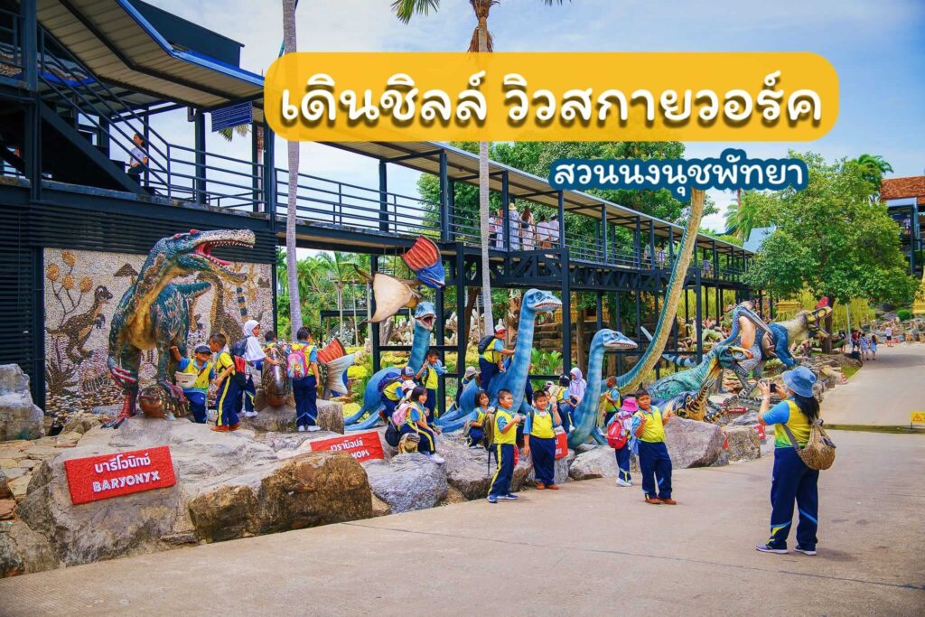 สวนนงนุชพัทยา Nongnooch Garden Pattaya
